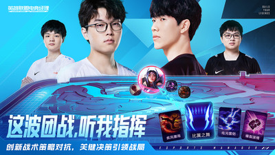 英雄联盟电竞经理v1.7.0