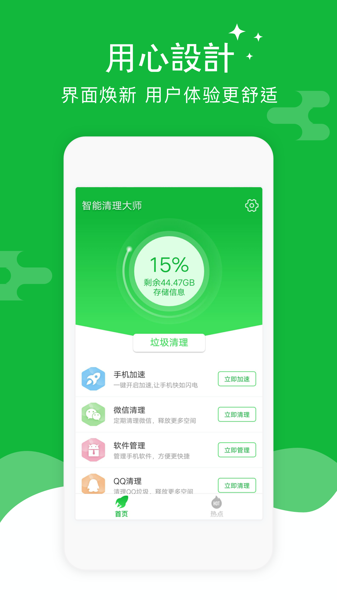 智能清理大师v1.0