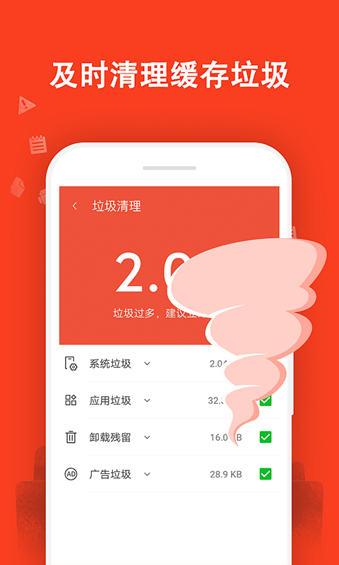 及时清理大师v1.0.0