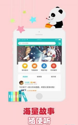 熊猫故事v1.0.3