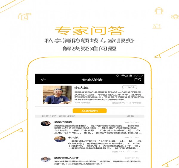 合众消防v2.0.6