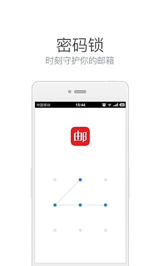 网易邮箱大师v7.17.6