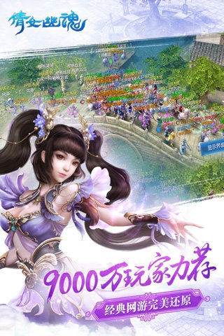 倩女幽魂安卓版v1.6.4