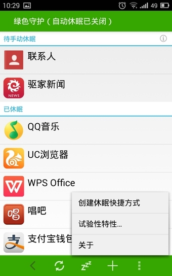 Greenify绿色守护修改直装捐赠版v5.0