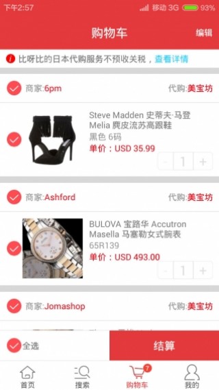 梅西百货海淘攻略v3.6.0