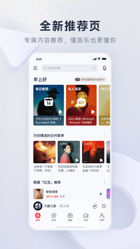 网易云音乐v9.1.55