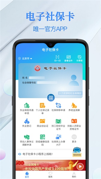 微信电子社保卡v7.0.15