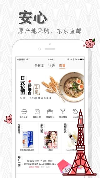 豌豆公主日淘v5.1.9