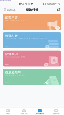 地震预警最新版v11.1.1