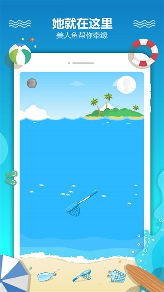 恋爱漂流瓶appv2.6.3