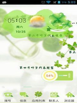 四叶草91桌面免费主题v