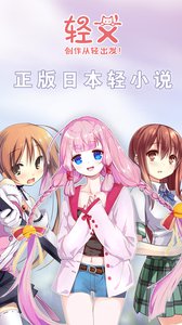 轻文轻小说v3.30.15