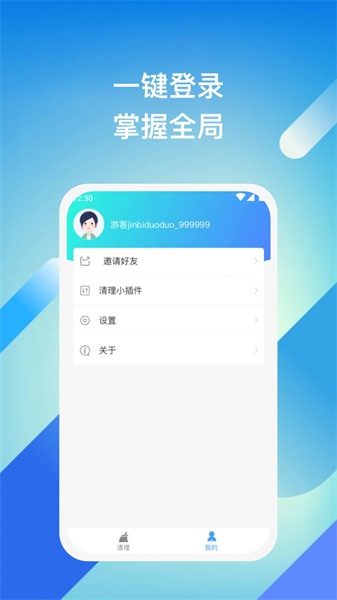 全能清理大师手机v1.4.4