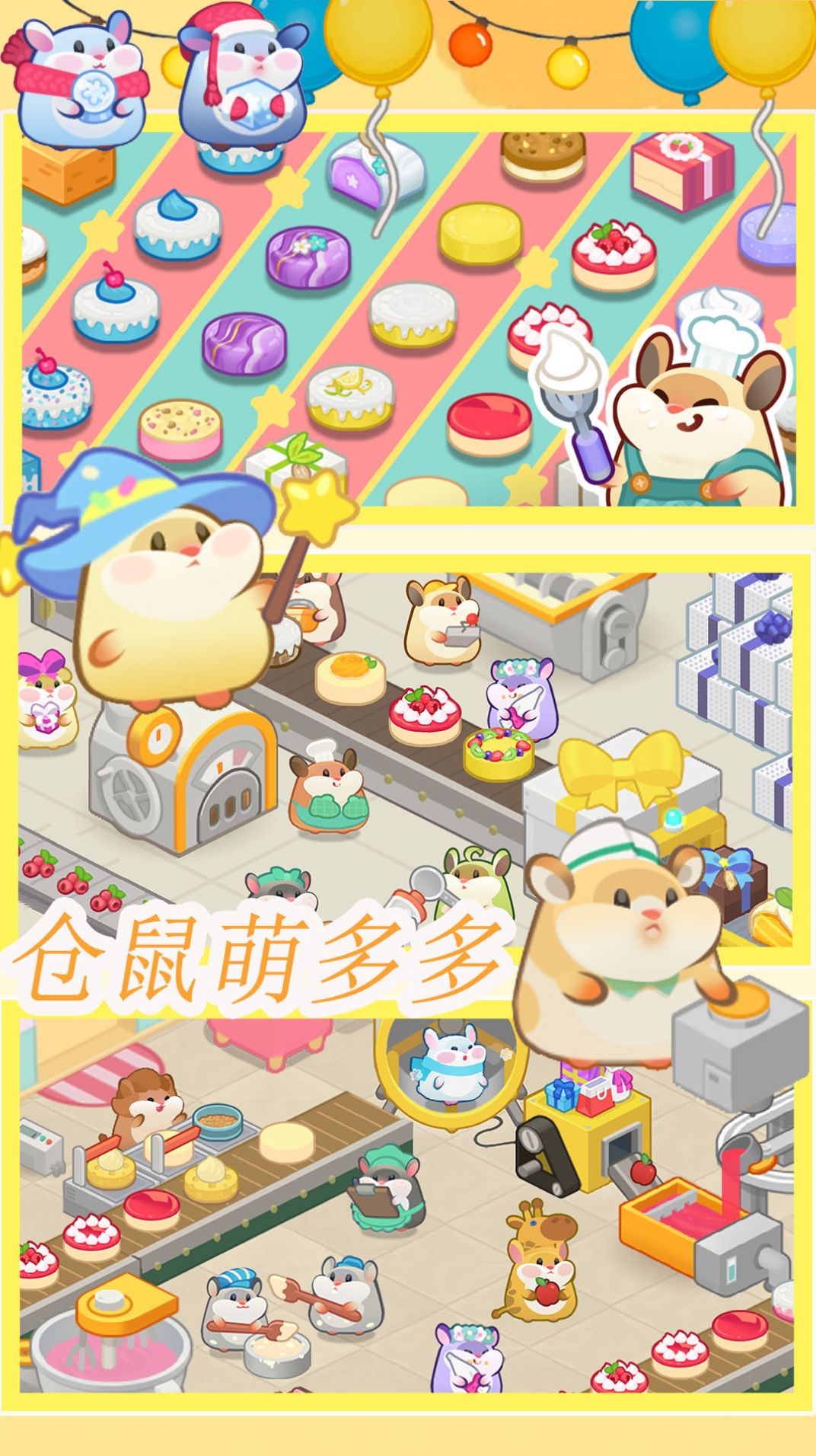 仓鼠做蛋糕模拟器v1.1