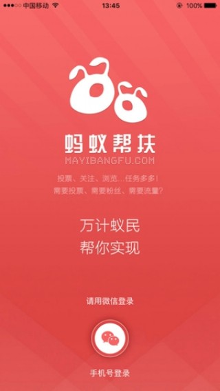 蚂蚁帮扶appv1.0.10