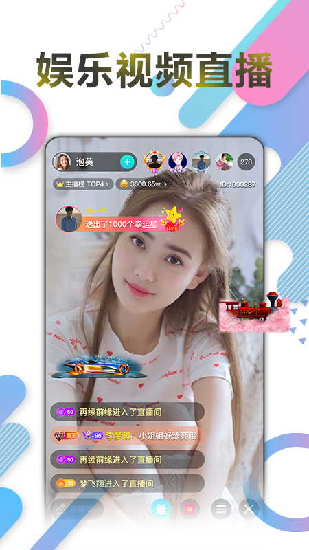 星陌直播appv1.4.5