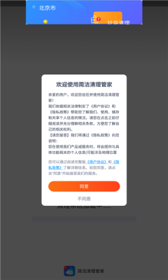 简洁清理管家v1.0.0