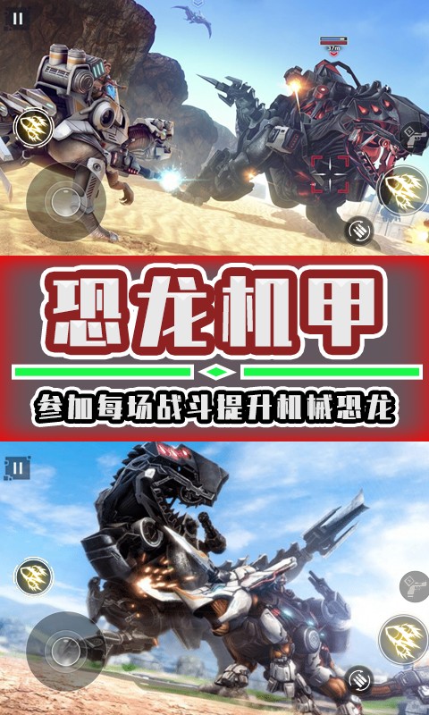 恐龙机甲拼装v1.0