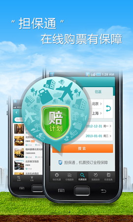 去哪儿旅行v5.1.6