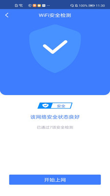 极连WiFi管家v6.0.1