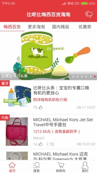 梅西百货海淘攻略v3.6.0