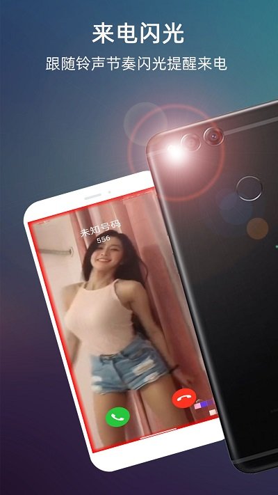 LT来电闪光安卓版手机appv6.6.1