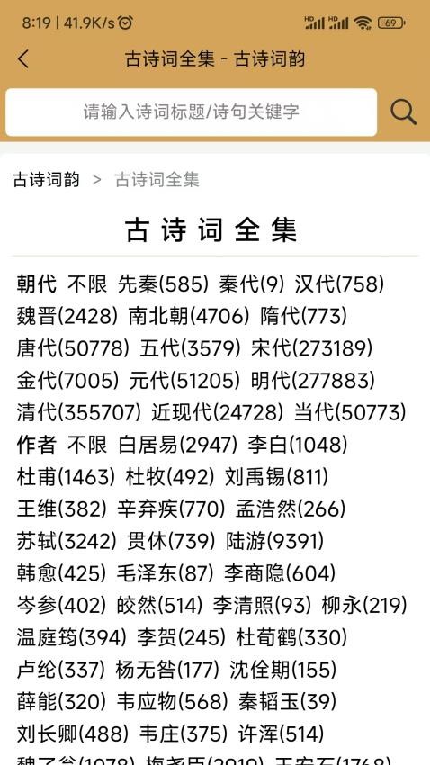 古诗词韵v1.0.1