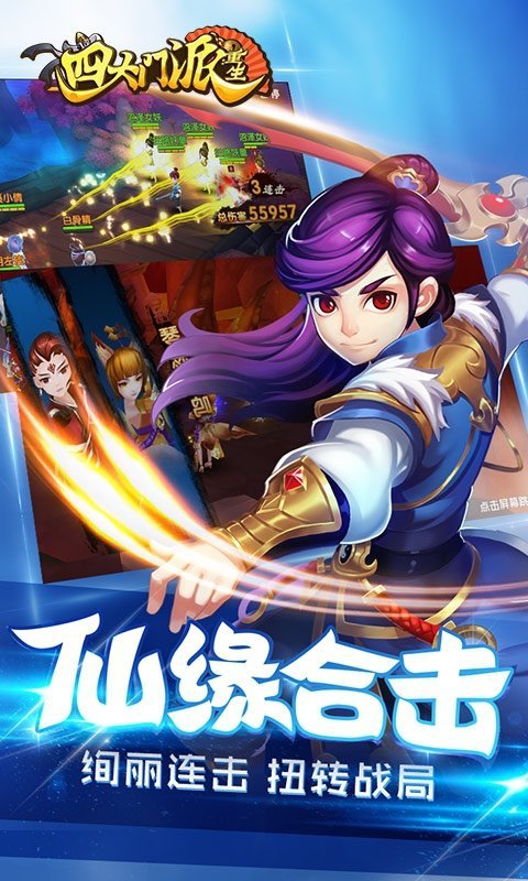 四大门派重生修改版v