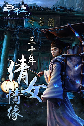 聊斋妖魔道v1.3.0