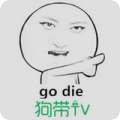 狗带tv新版v5.1.54.0731