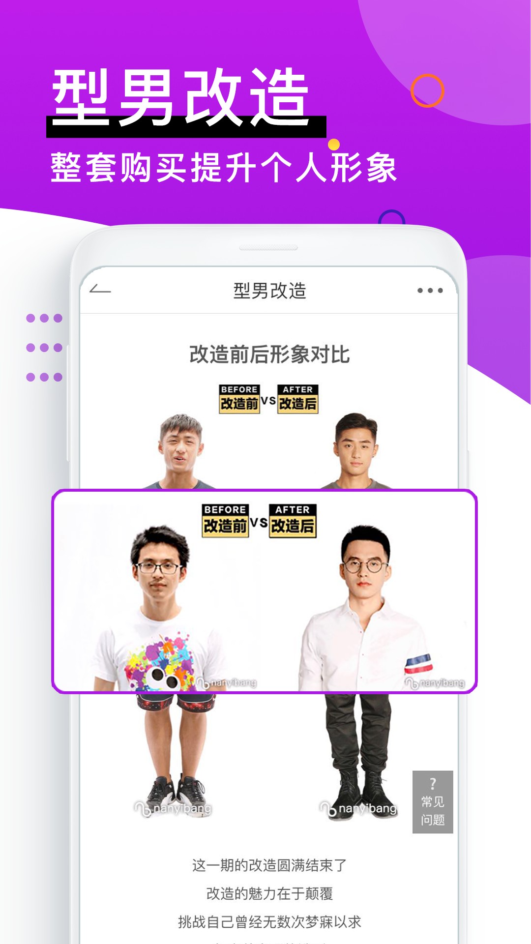 男衣邦穿衣搭配appv5.5.0