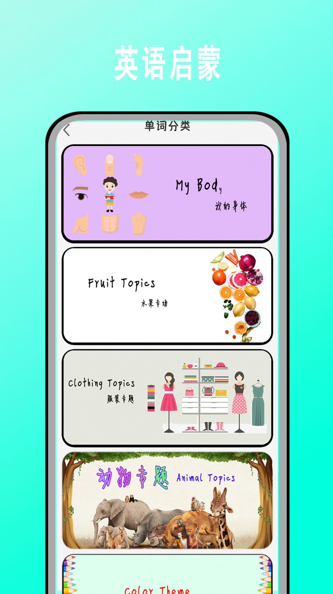 宝宝学英语ACv2.0.0