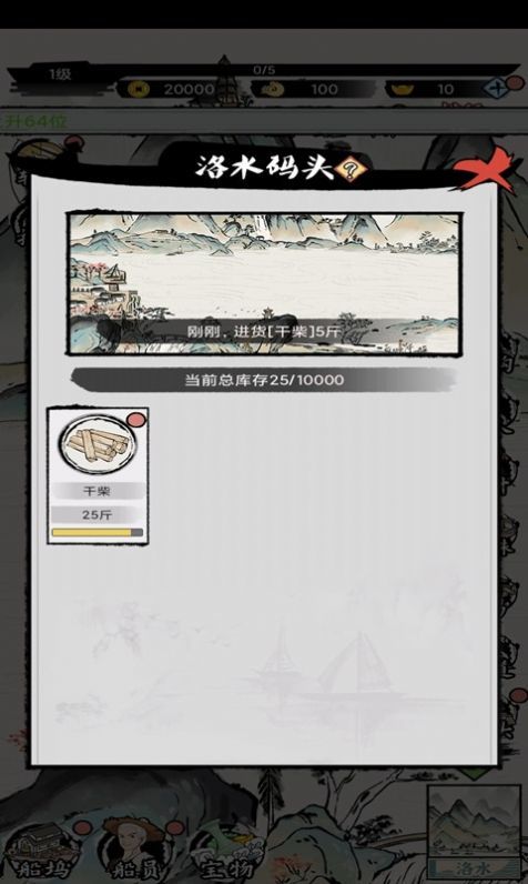 商人的日常生活v1.0.7