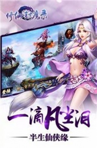 修仙封魔录v1.1.6