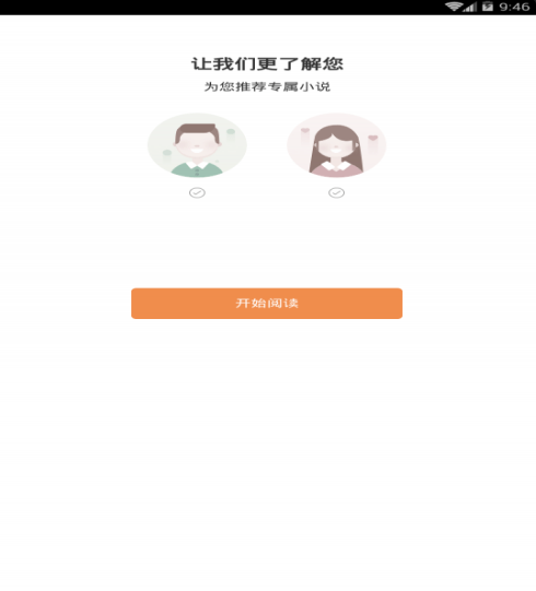 磐石书城v3.2.9.3