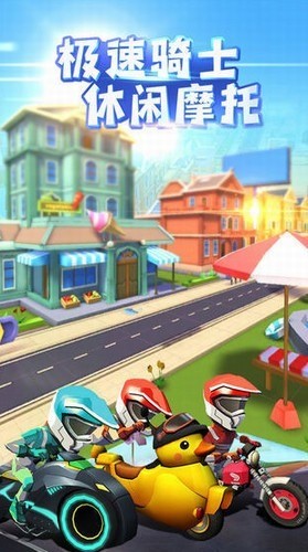 飞天大摩托v1.3.0