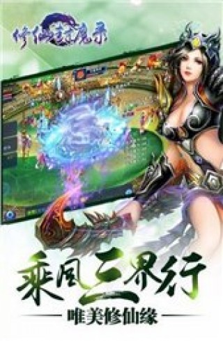 修仙封魔录v1.1.6