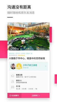 小猪短租appv4.10.3