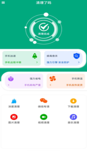 清理了吗v1.0.1