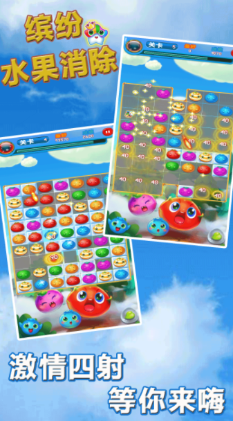 缤纷水果消除v1.0.1