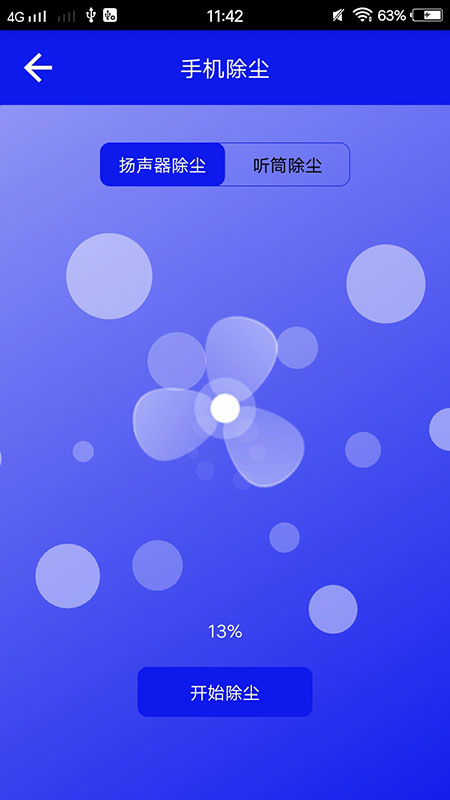 手机清灰appv1.0.14