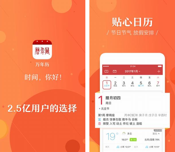 日历天气app V4.5.1v1.0.0