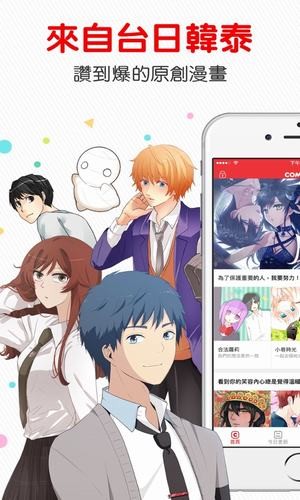 comico无限免费卷v6.2.8