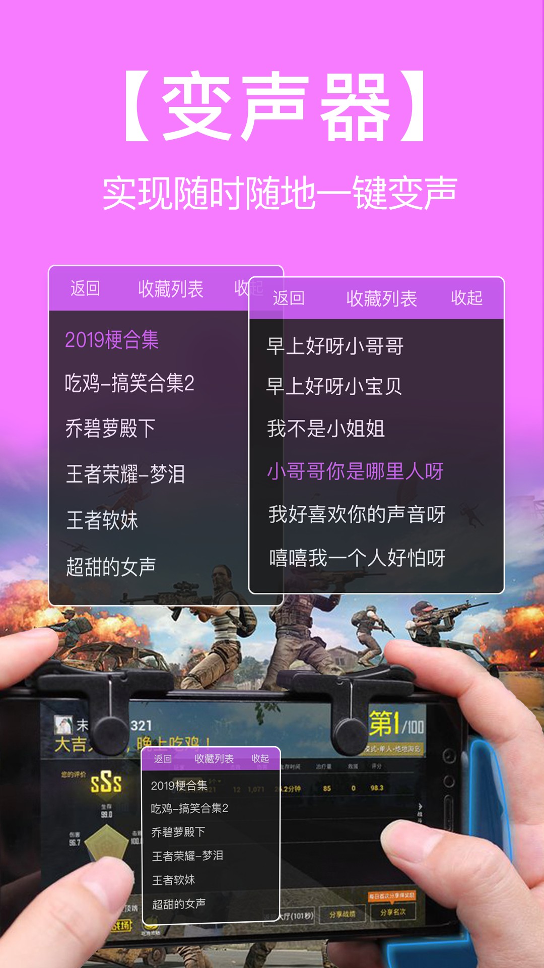 语音包变声器appv1.6.4