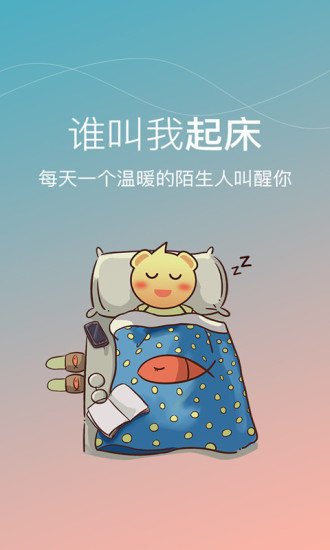谁叫我起床appv2.7.8