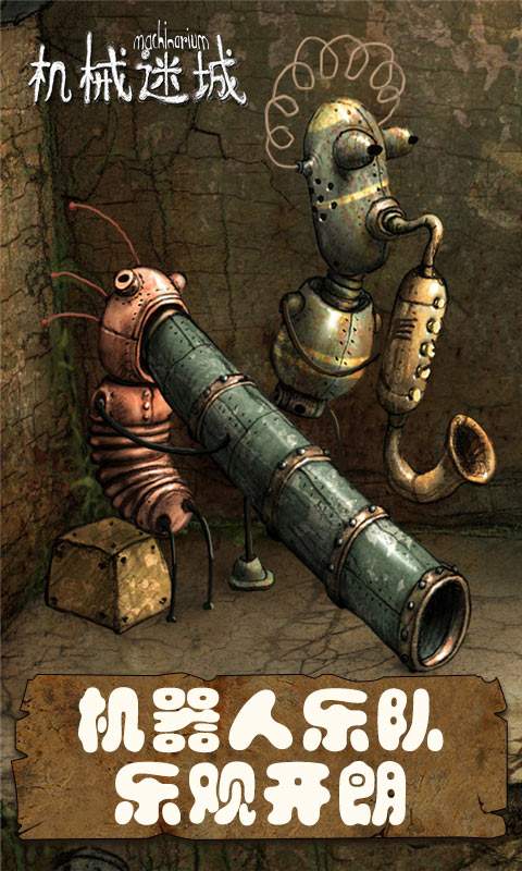 机械迷城v5.0.1