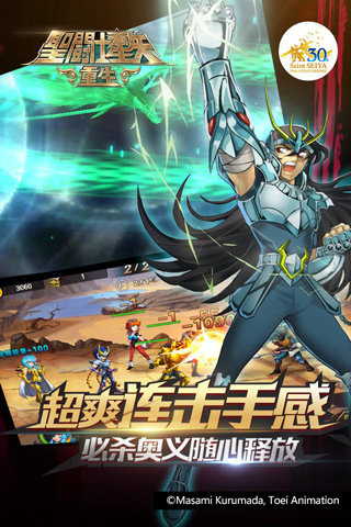 圣斗士星矢：重生v1.6.21.1