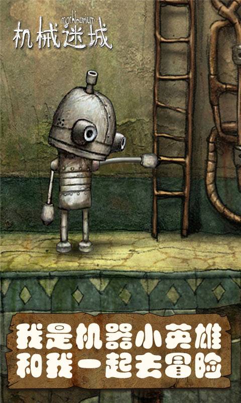 机械迷城v5.0.1