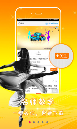糖豆广场舞视频v7.7.7