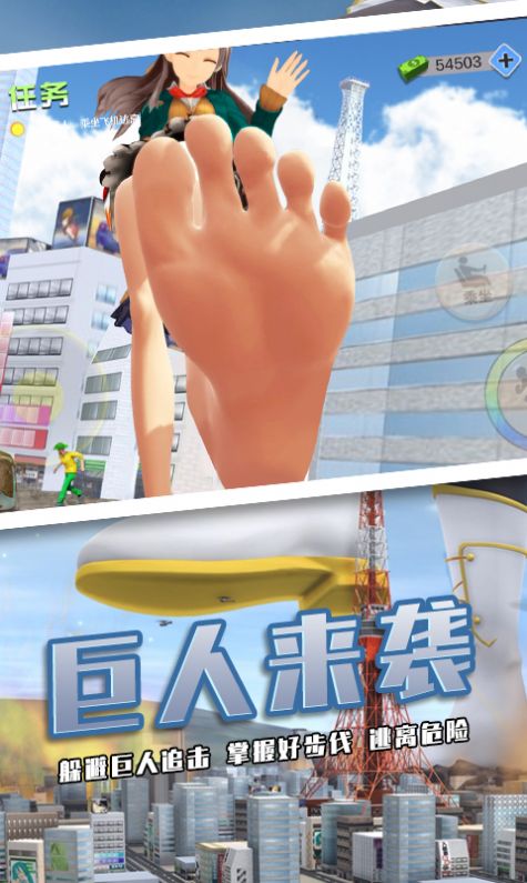 巨人女孩破坏城市v1.0